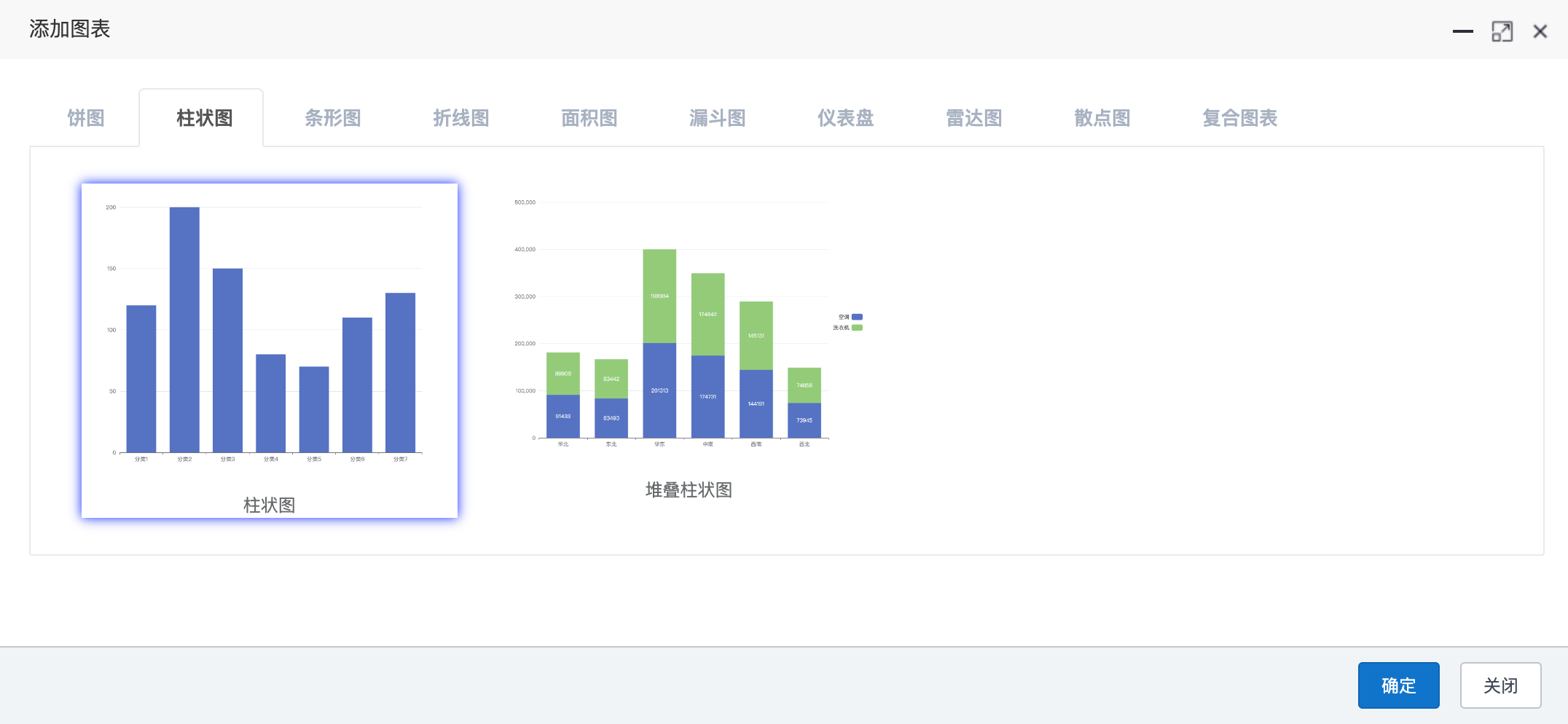 插入柱状图