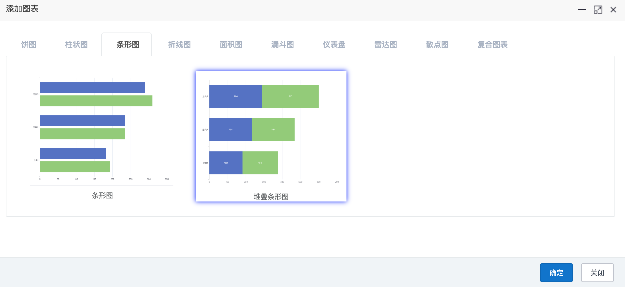 插入堆叠柱条形图