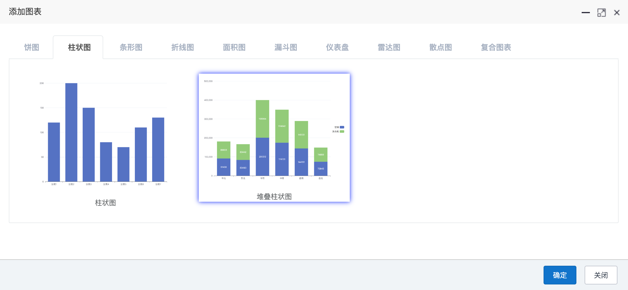 插入堆叠柱状图