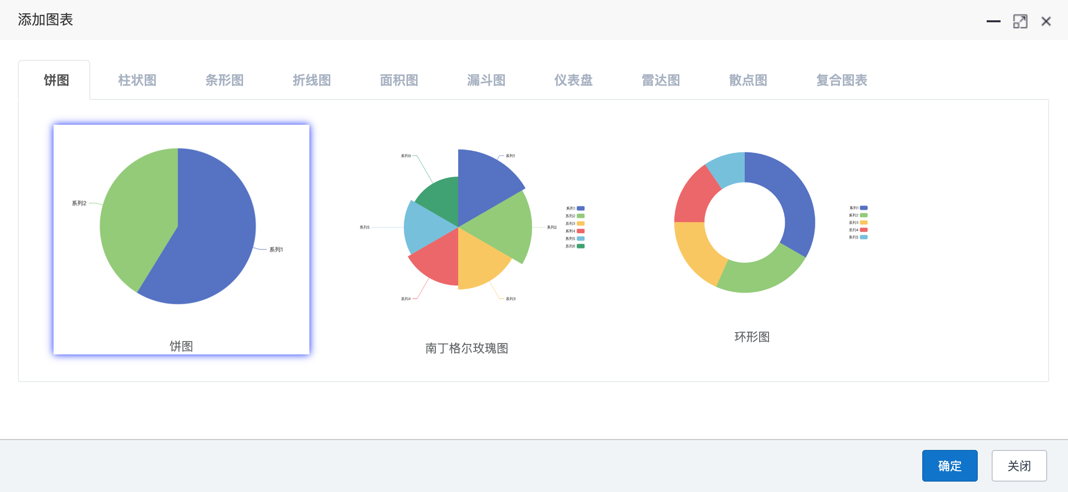 插入饼图