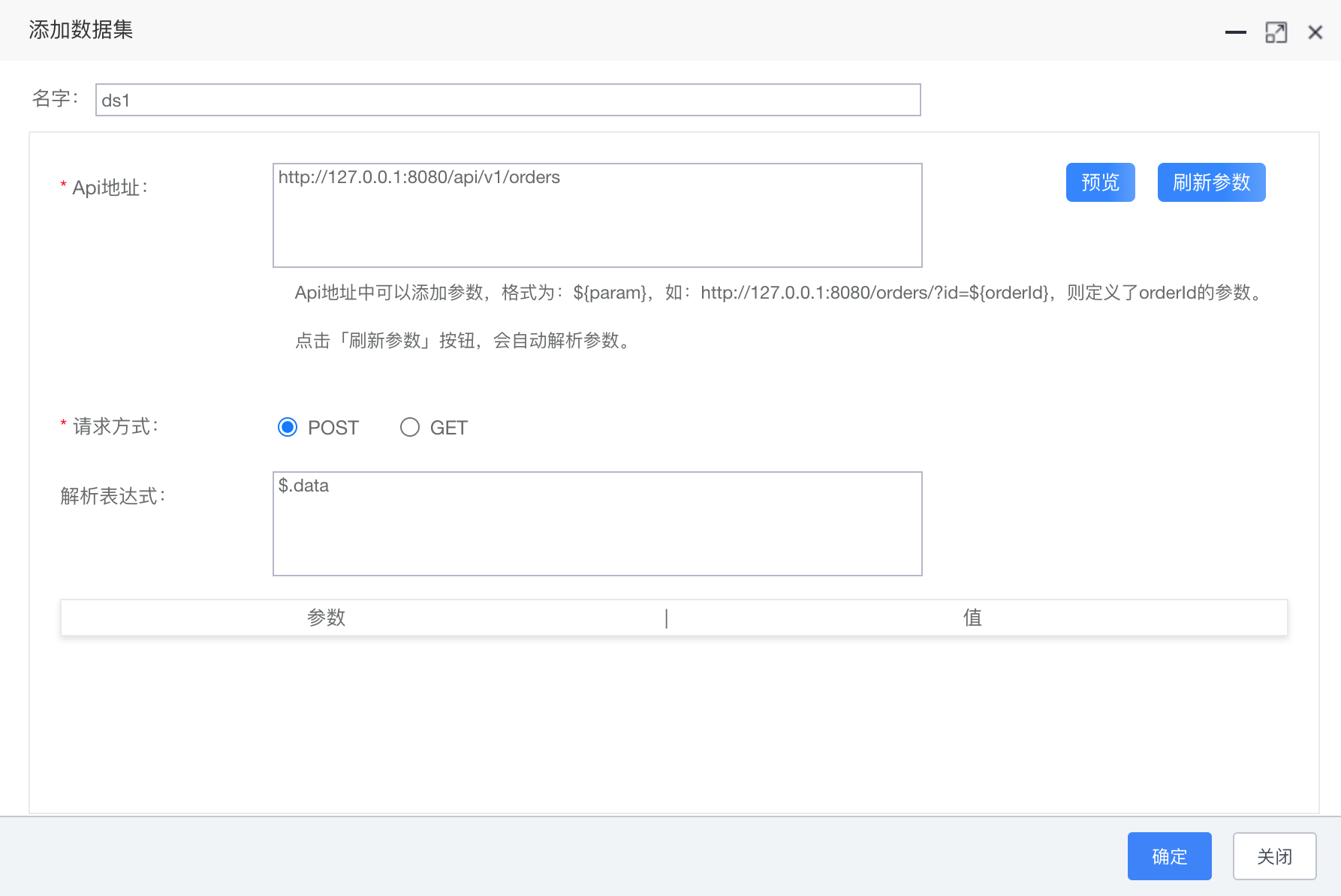 添加API接口数据集