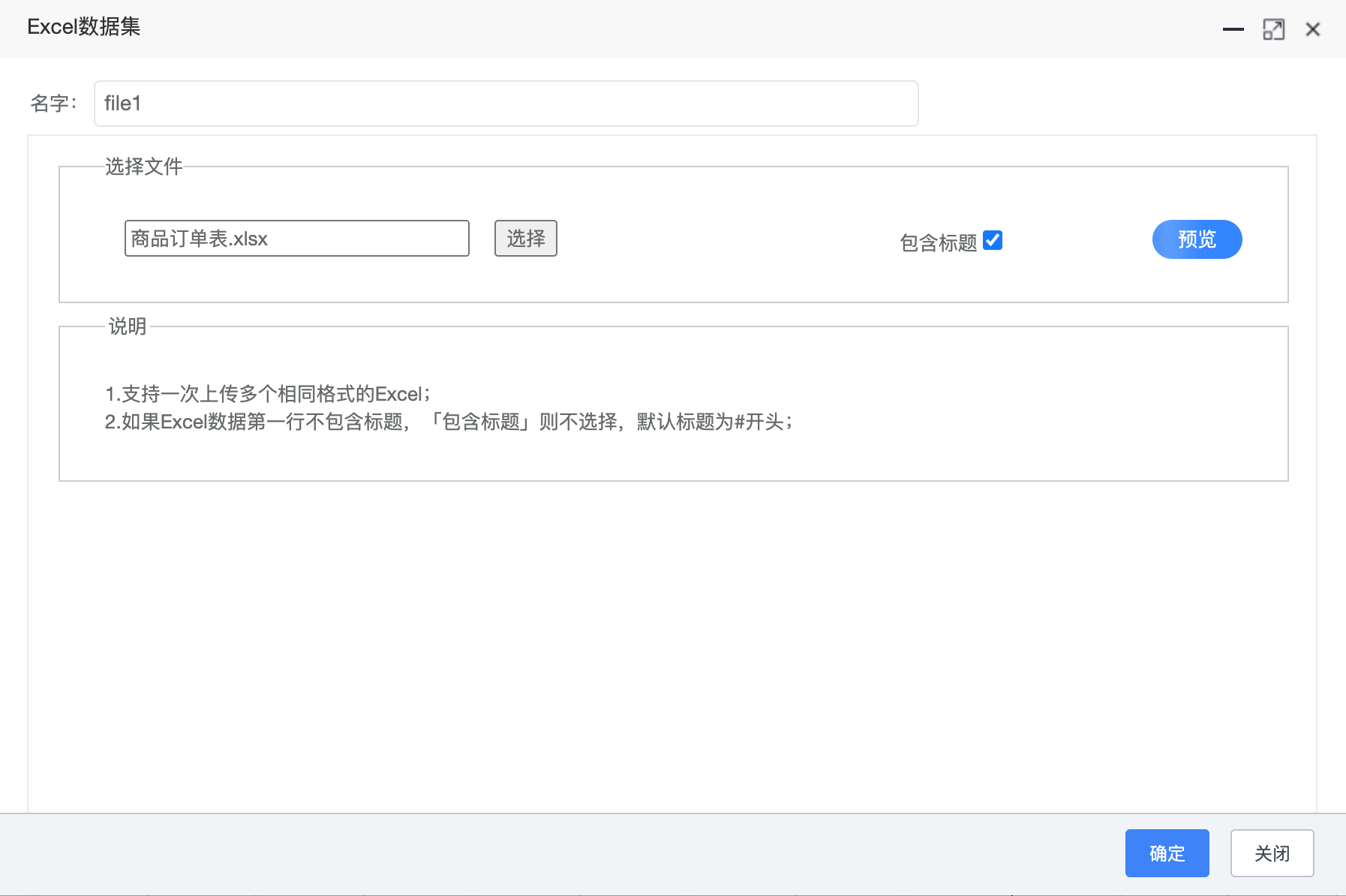 添加Excel文件数据集