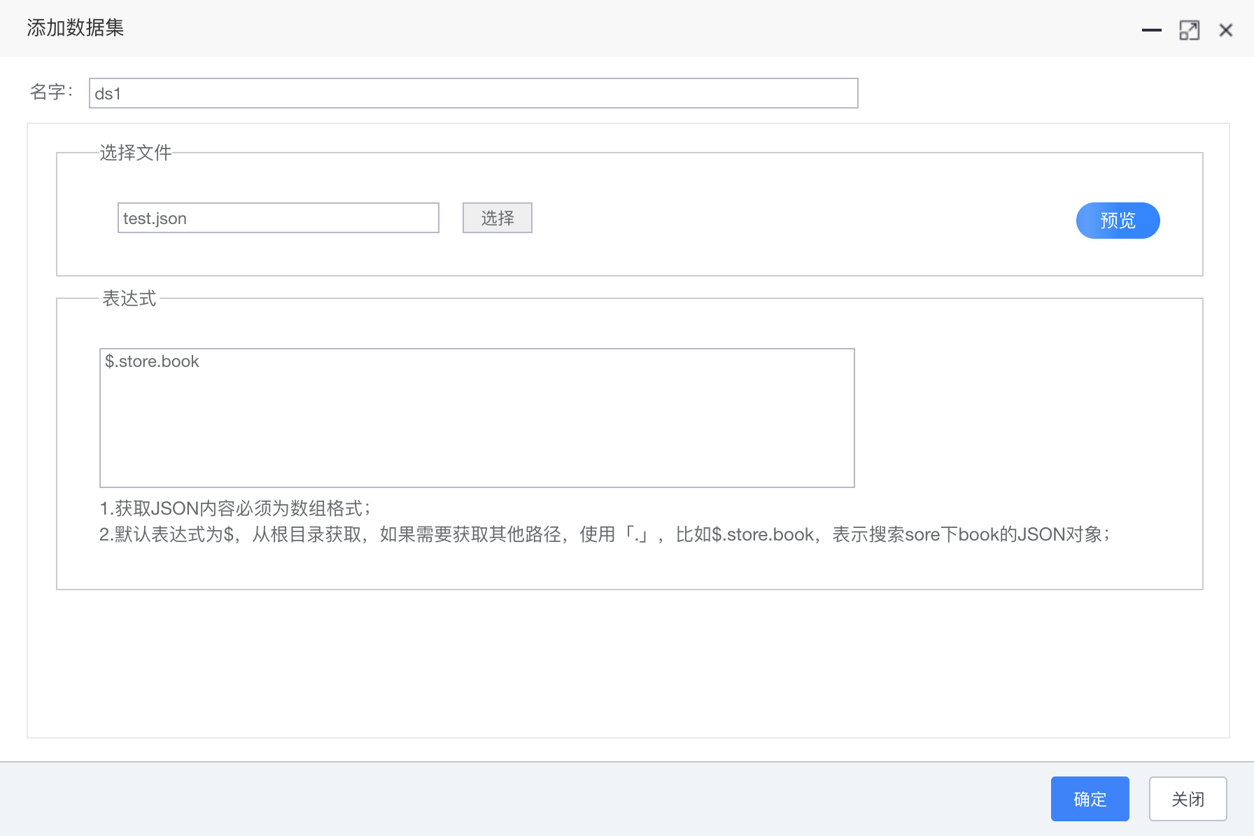 添加Json文件数据集