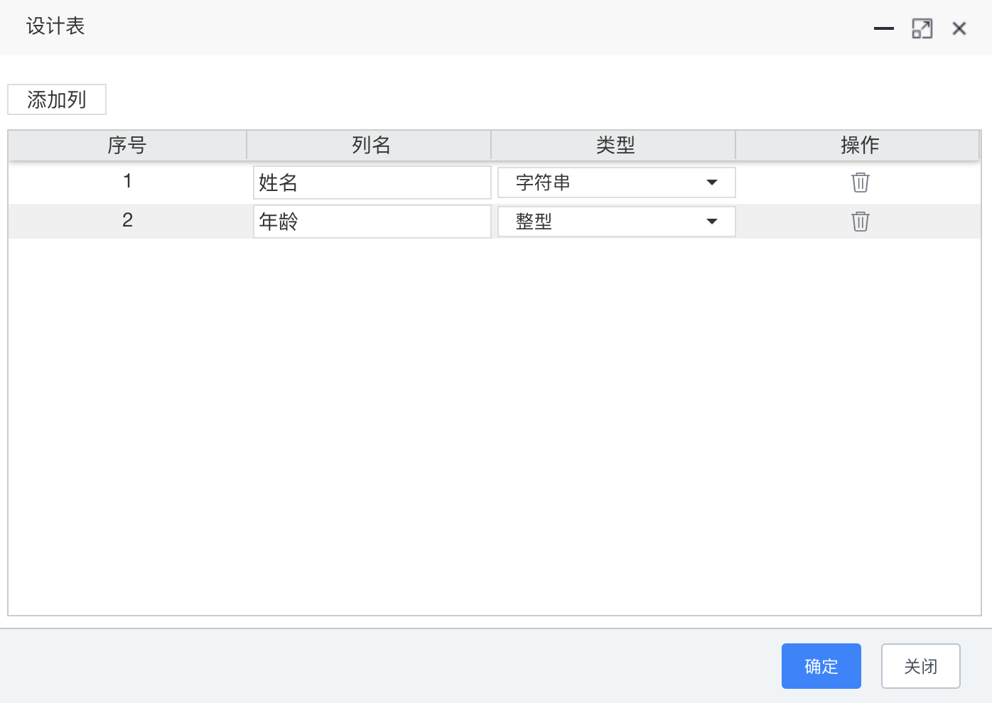自定义数据集设计表