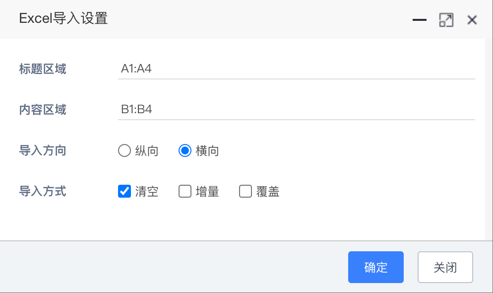 Excel横向导入报表模版导入设置