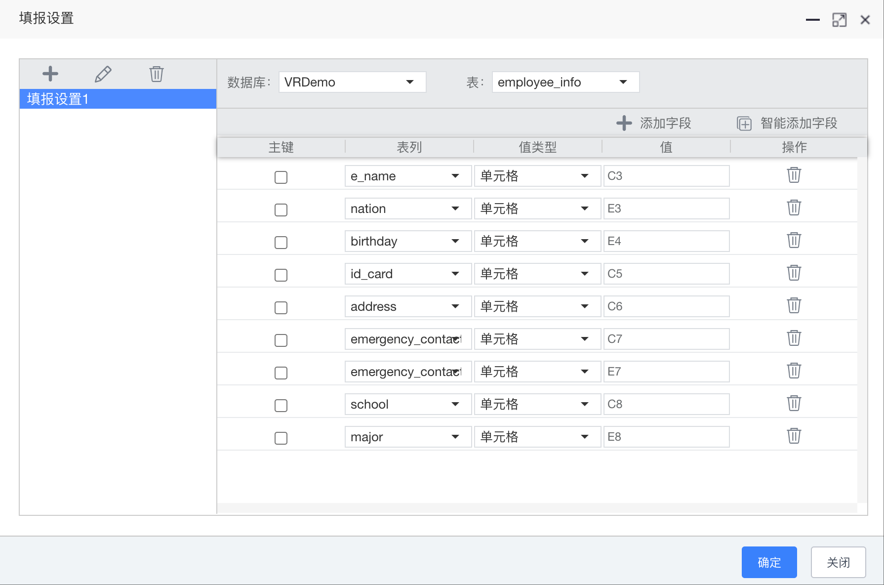 Excel纵向导入报表模版填报设置