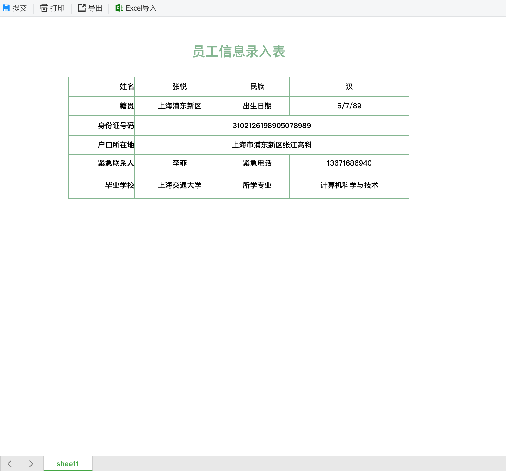 Excel纵向导入预览