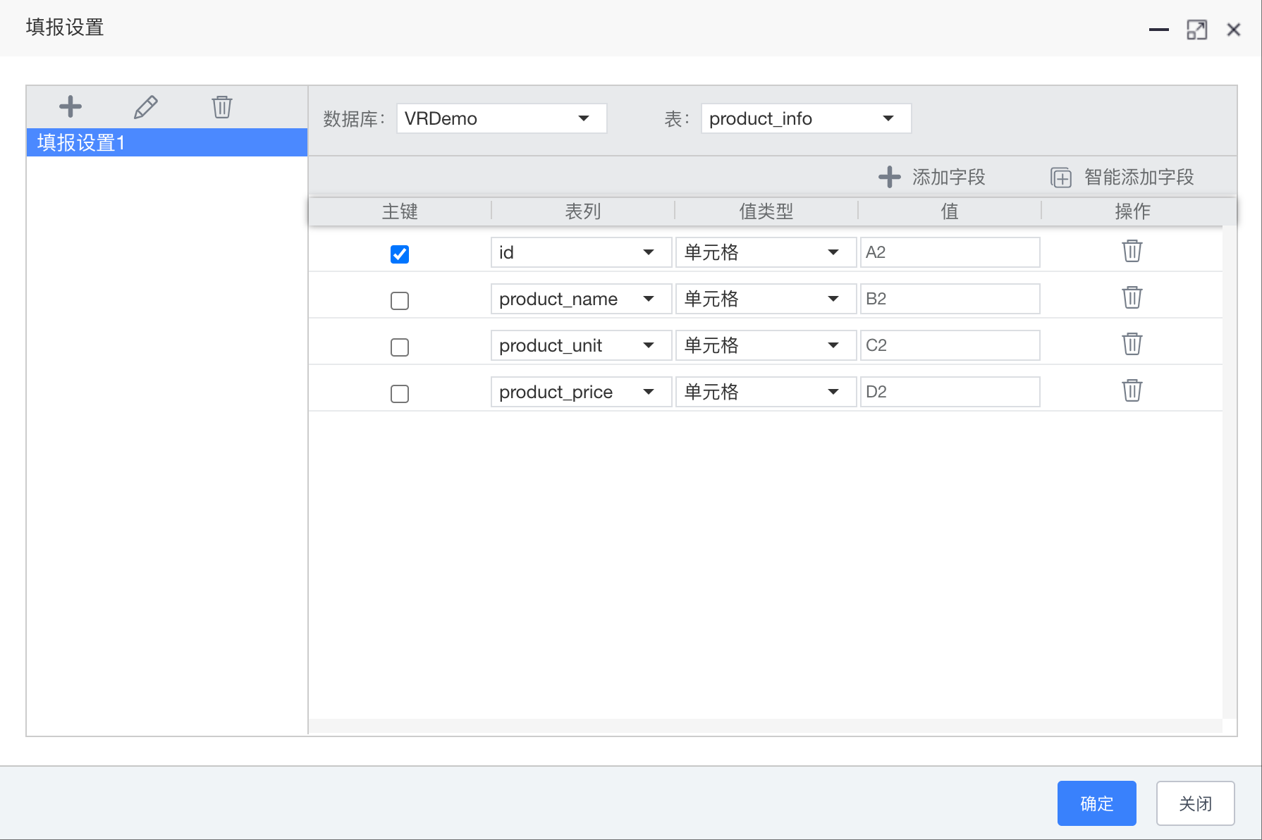 Excel纵向导入报表模版填报设置