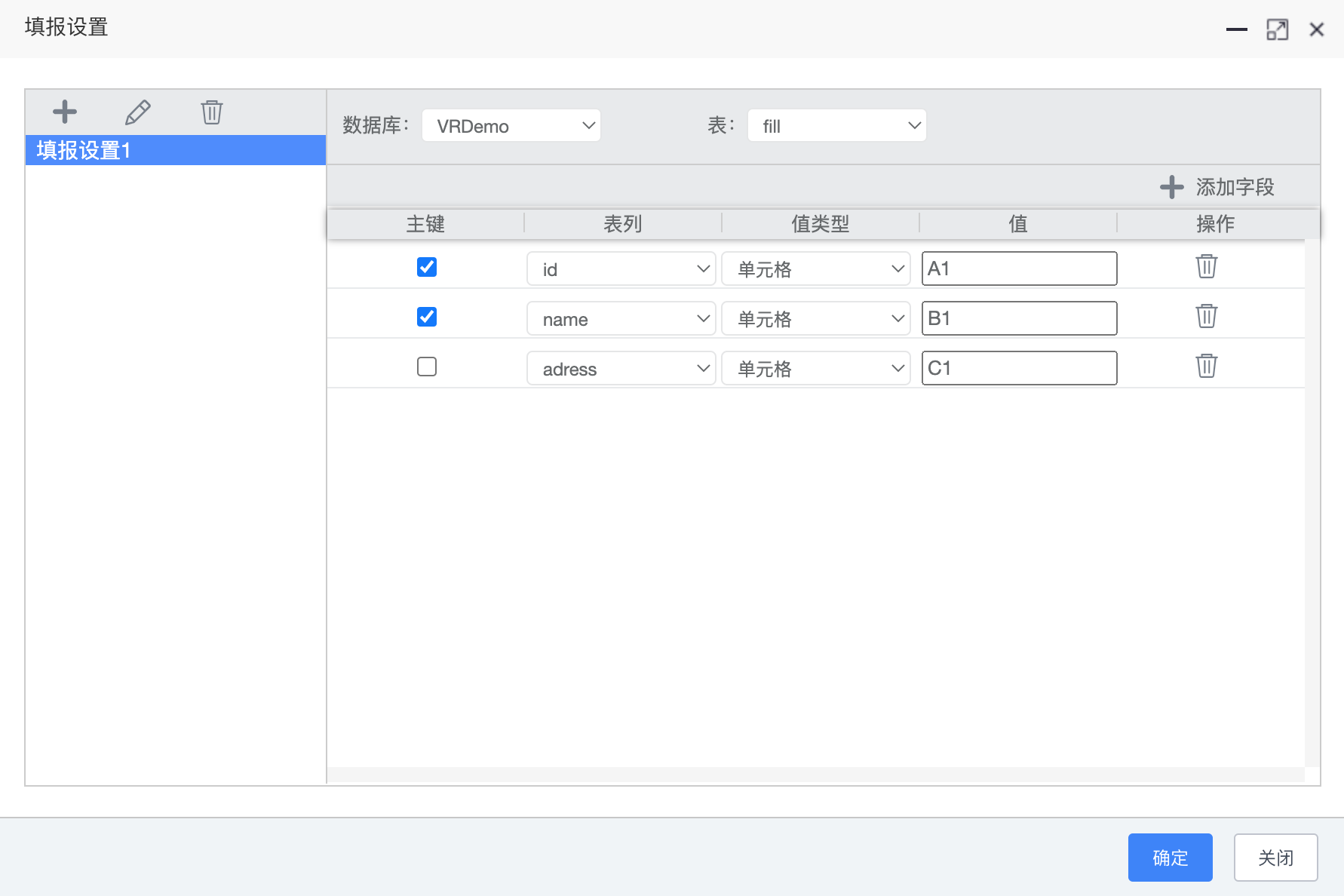 报表填报主键