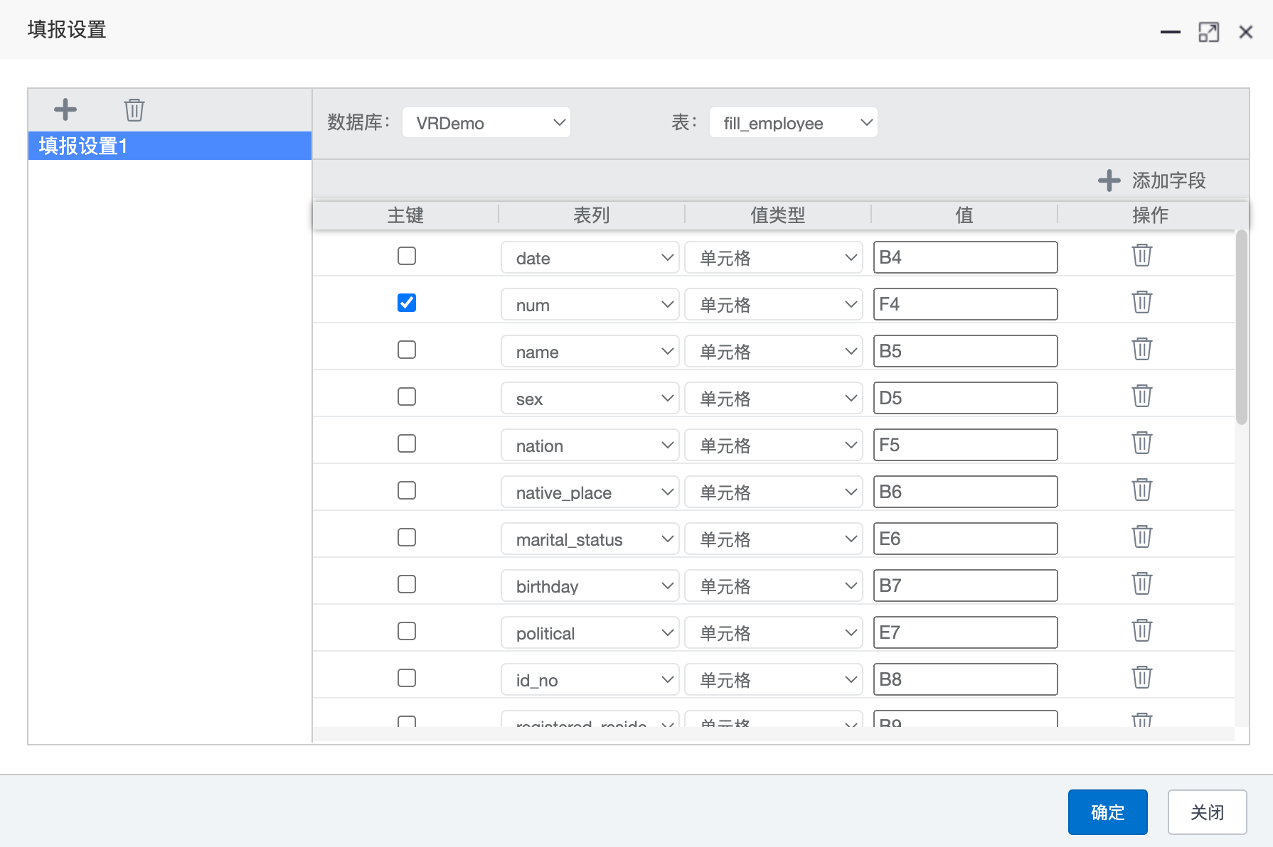 报表填报设置