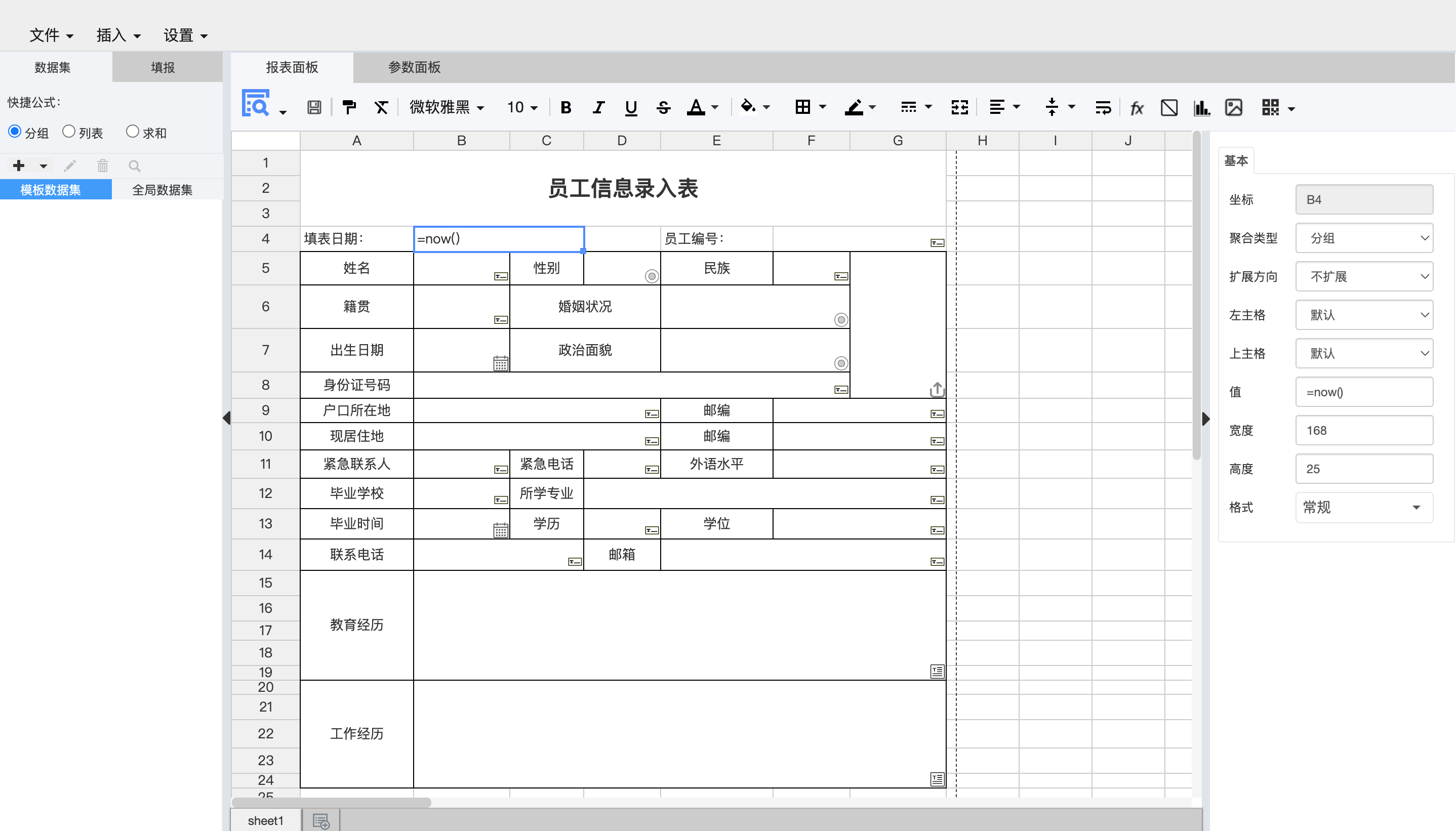 自由报表填报控件设置