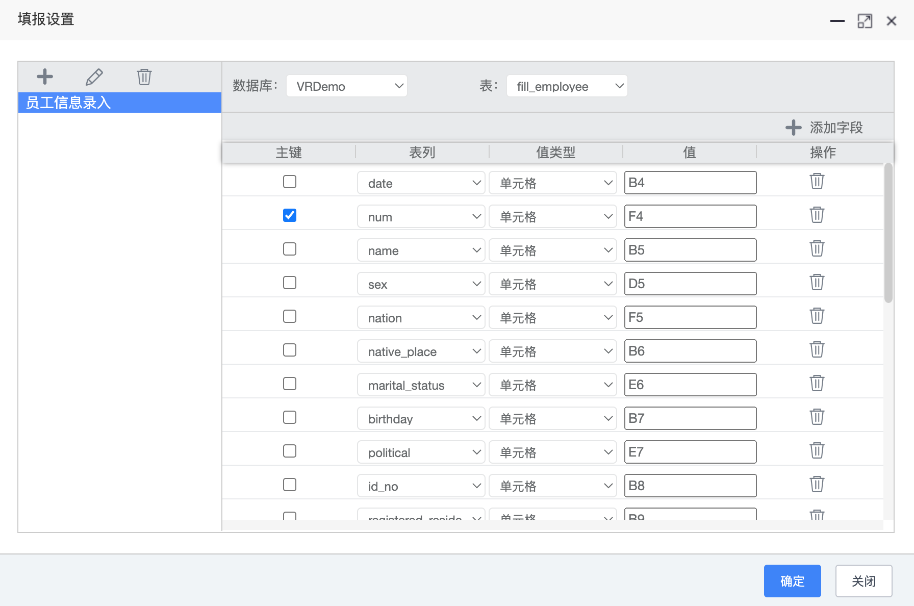 自由报表填报设置1