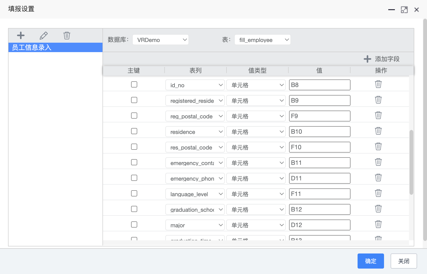 自由报表填报设置2