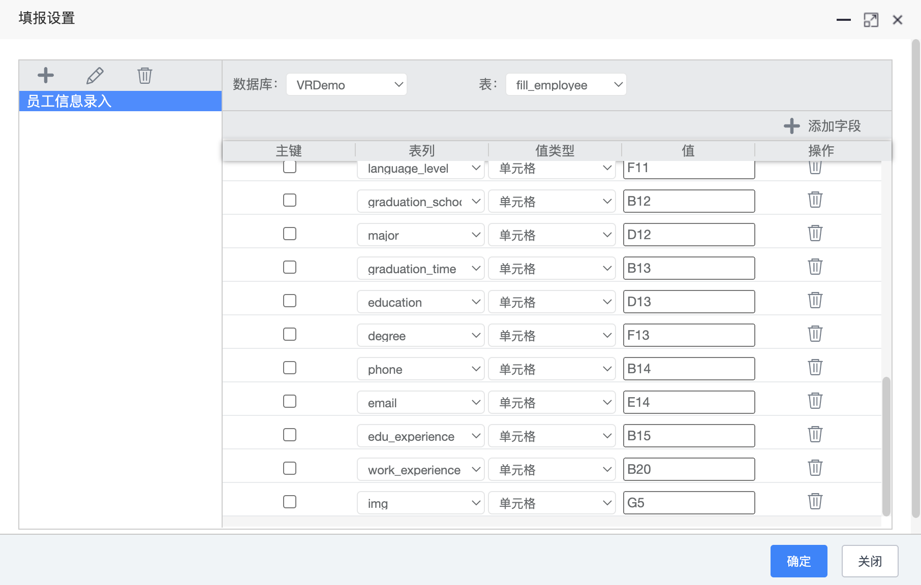 自由报表填报设置3