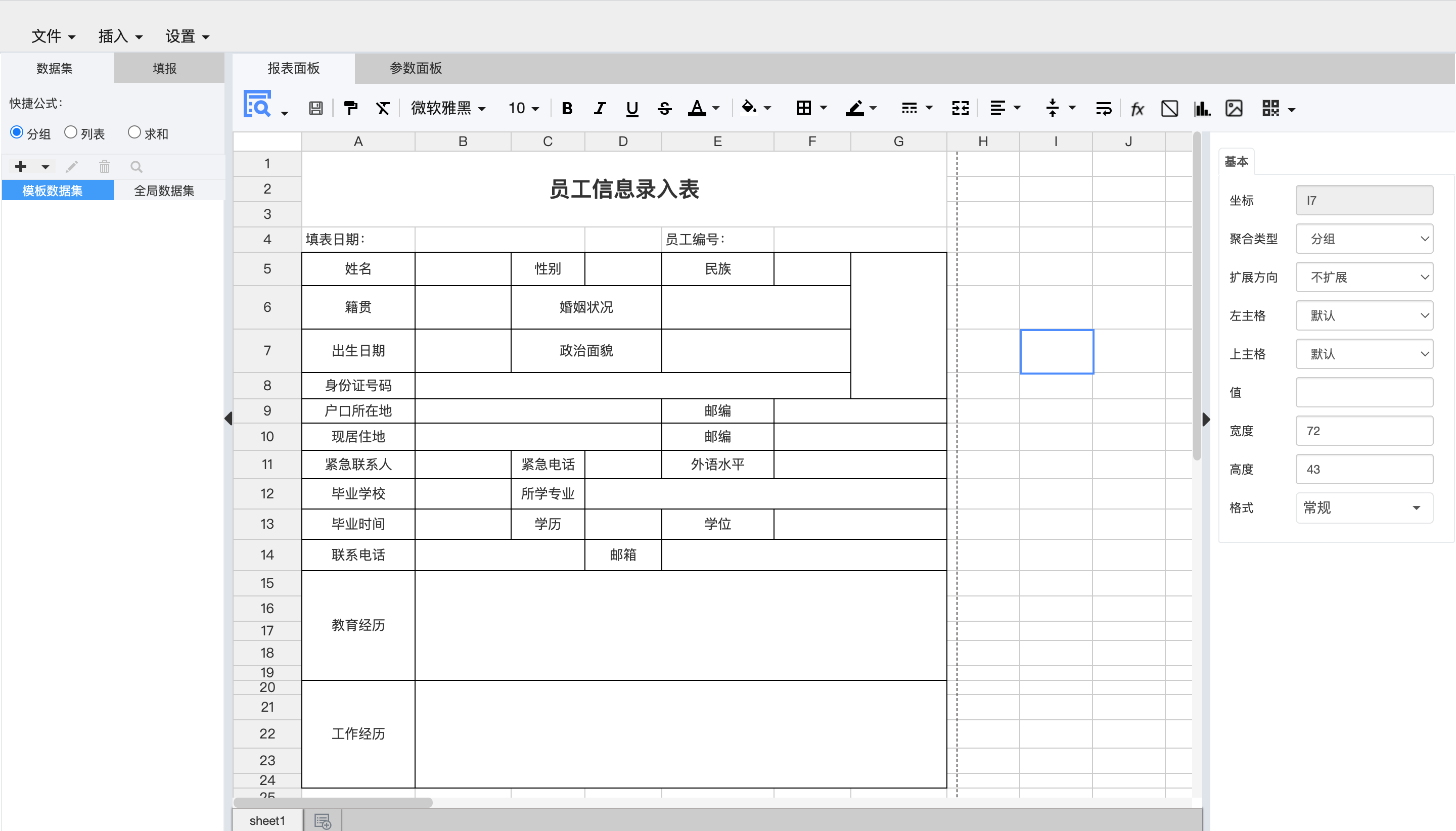 自由报表填报设计