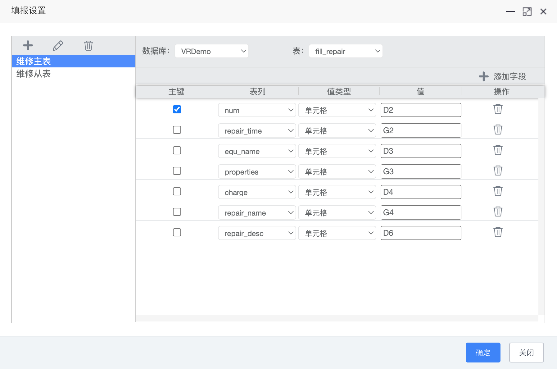 主从多源填报填报设置1