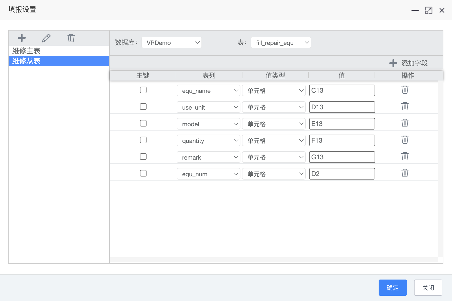 主从多源填报填报设置2