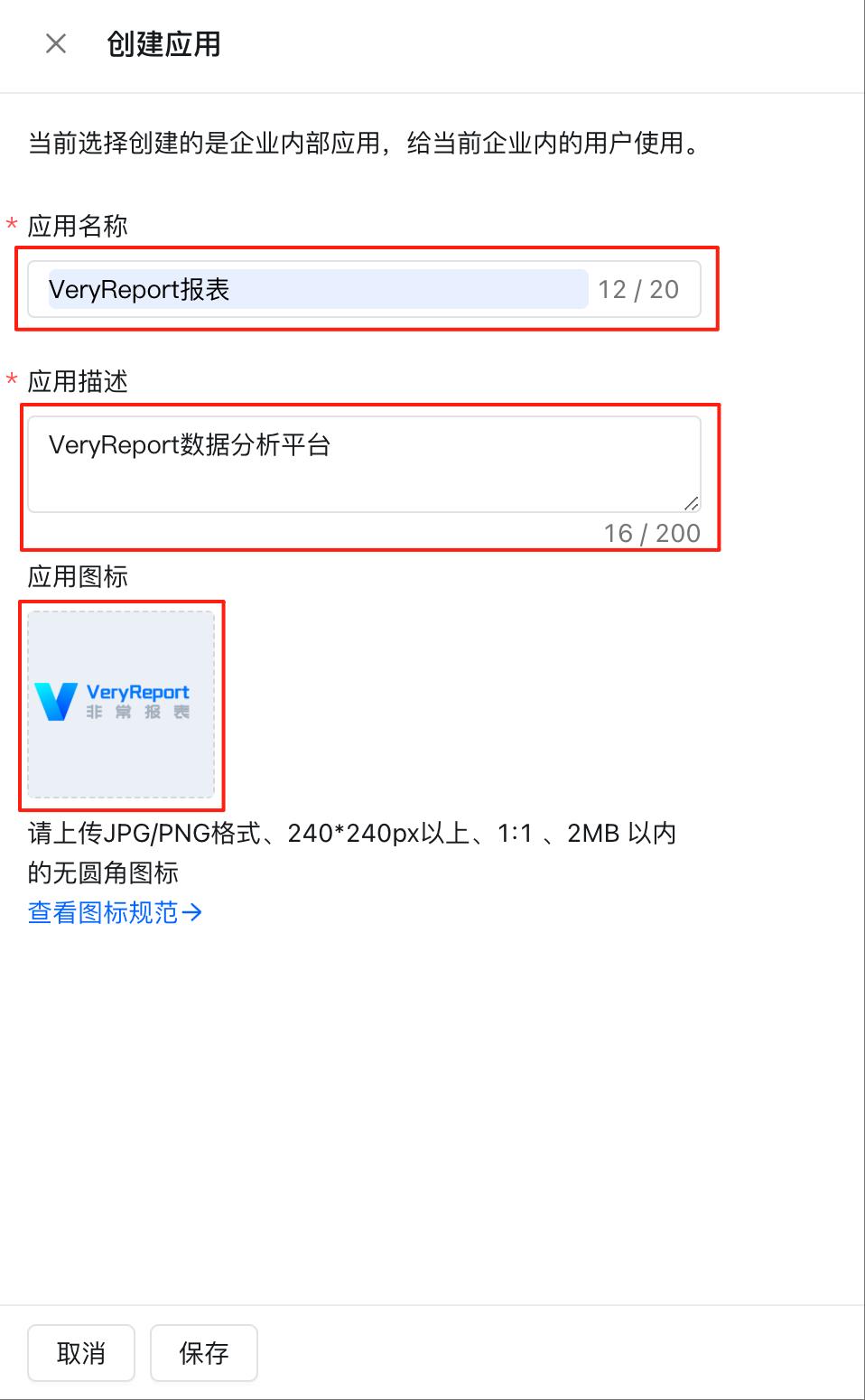填写钉钉应用信息
