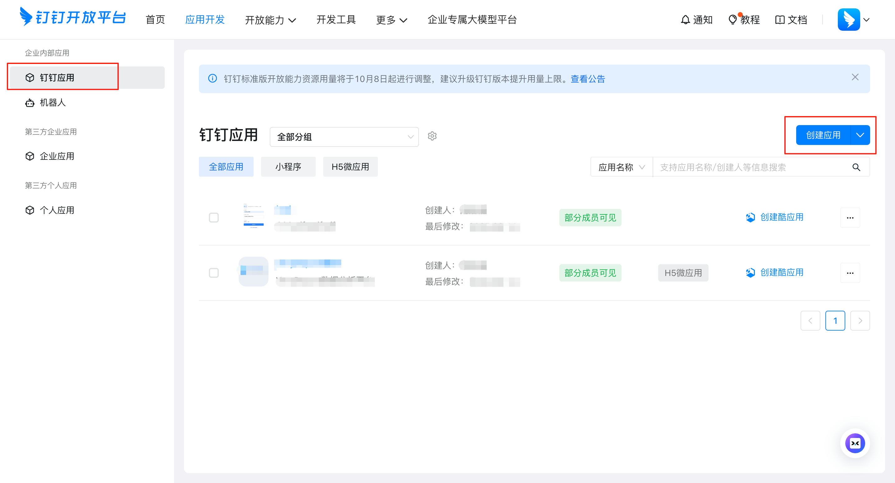 创建钉钉应用入口