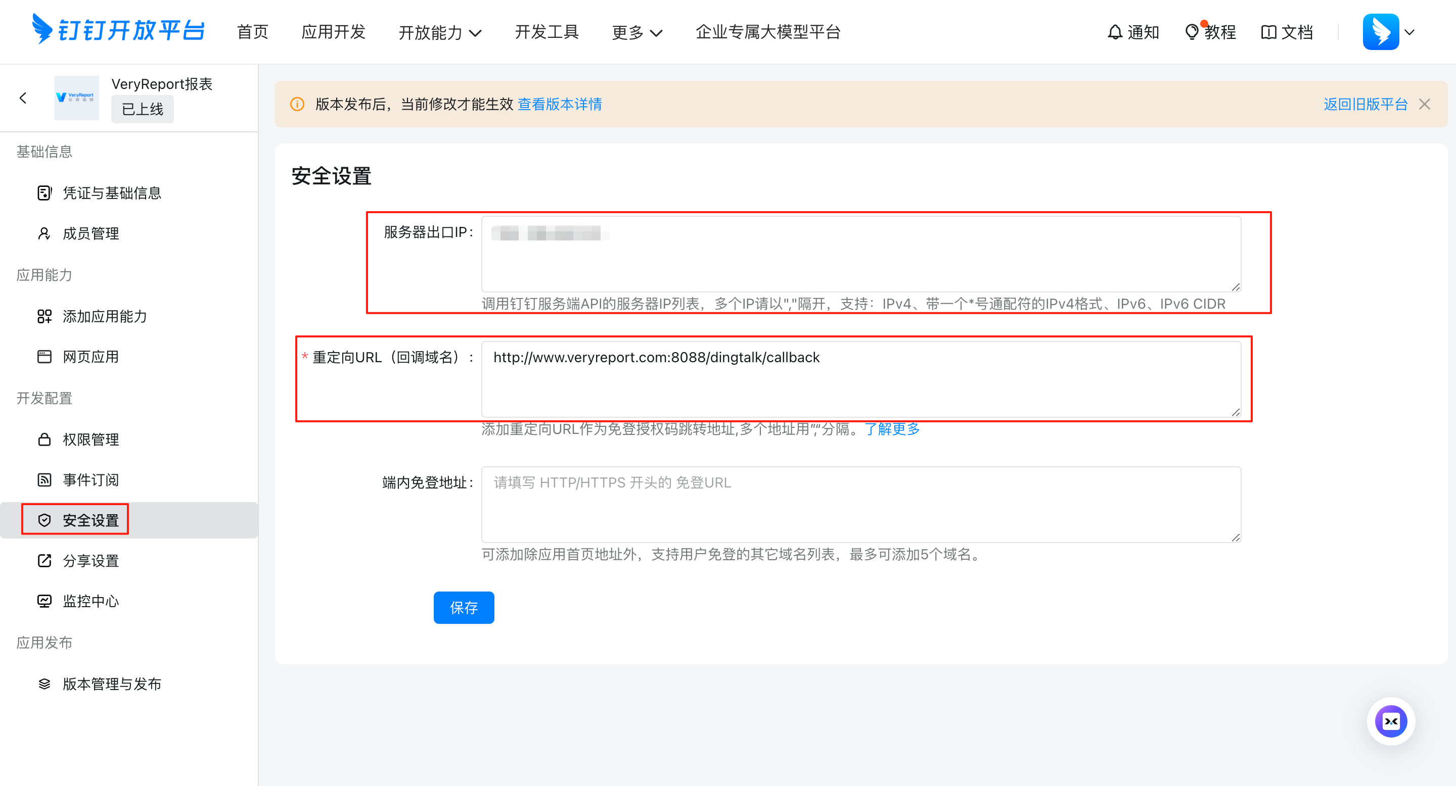 安全设置