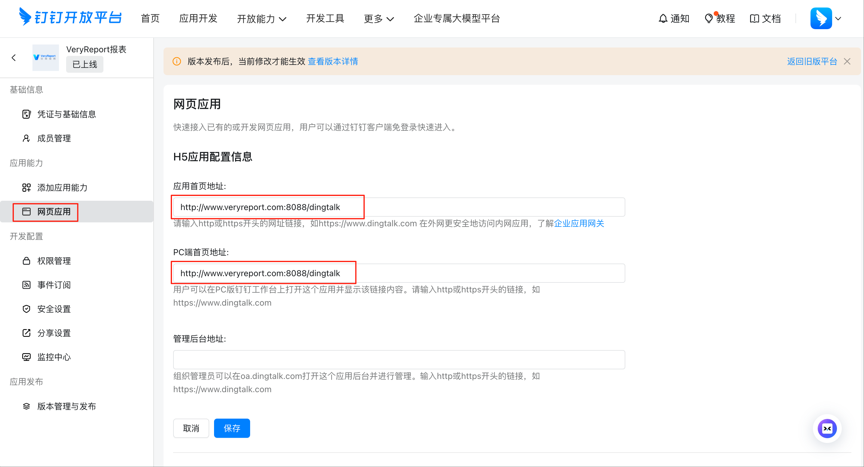 钉钉网页应用主页