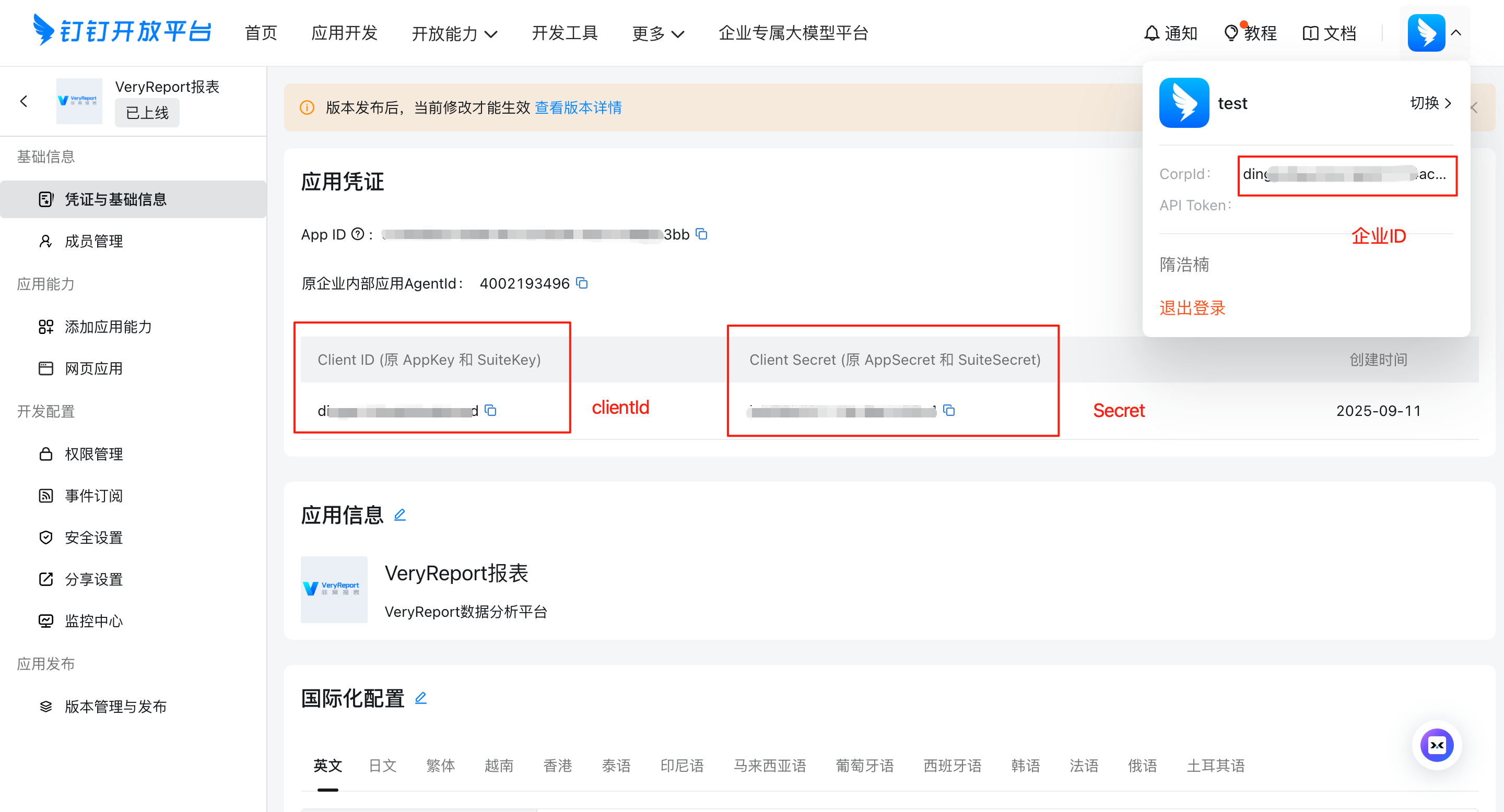 配置企业ID