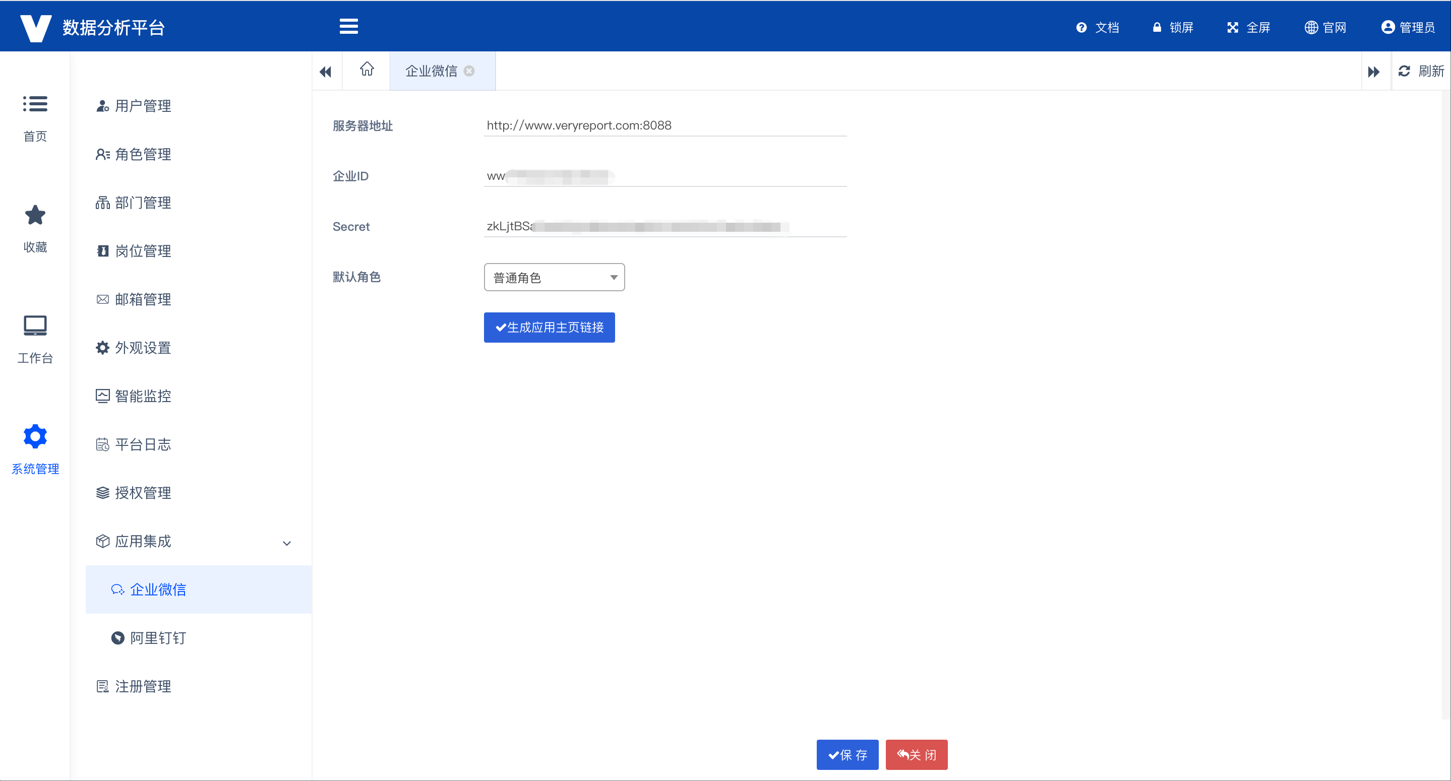 在VeryReport中配置集成信息