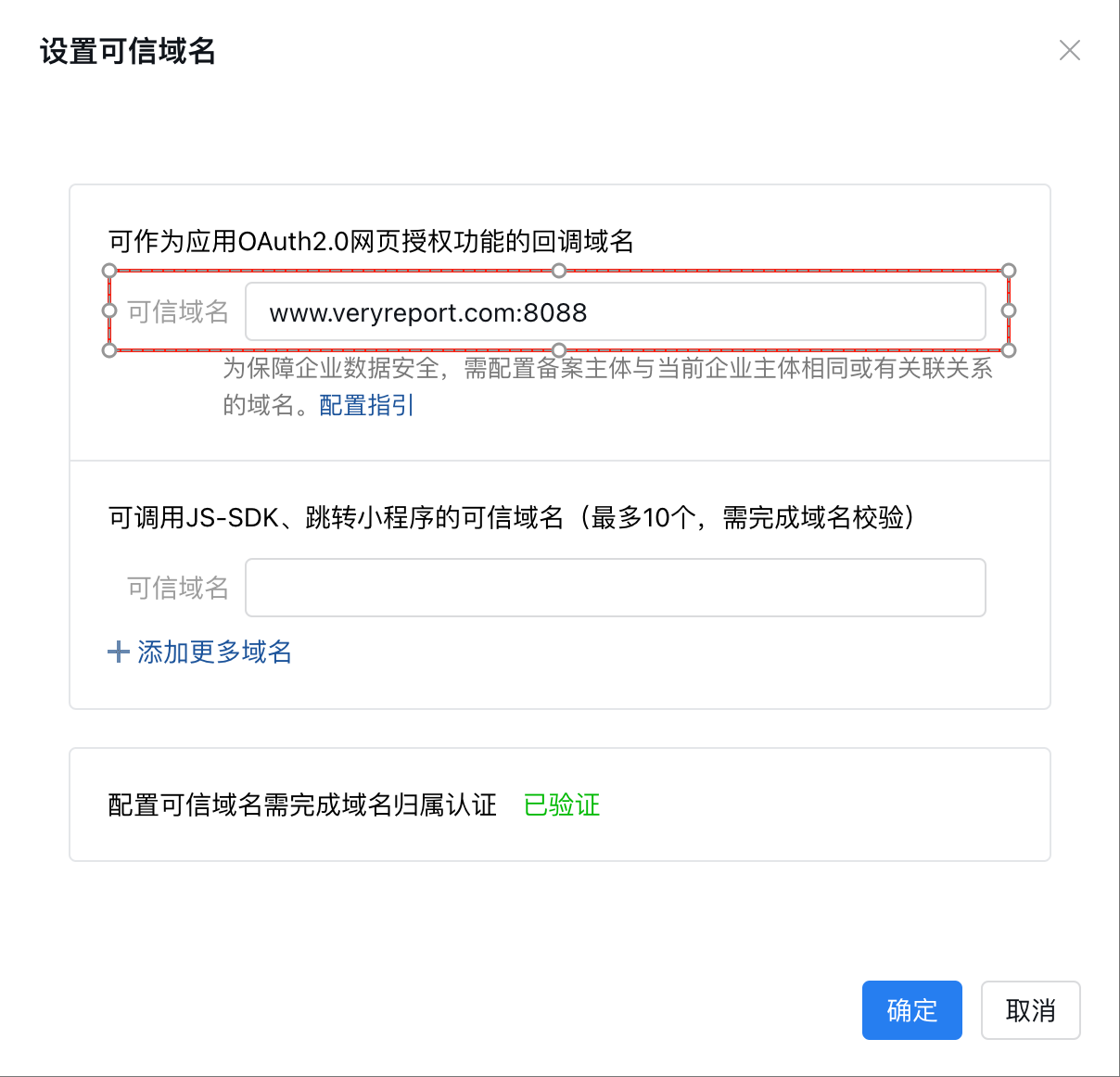 配置可信域名