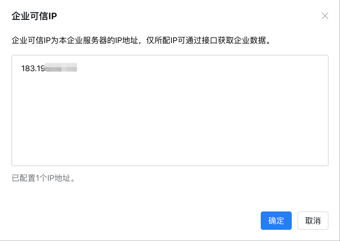 配置可信IP