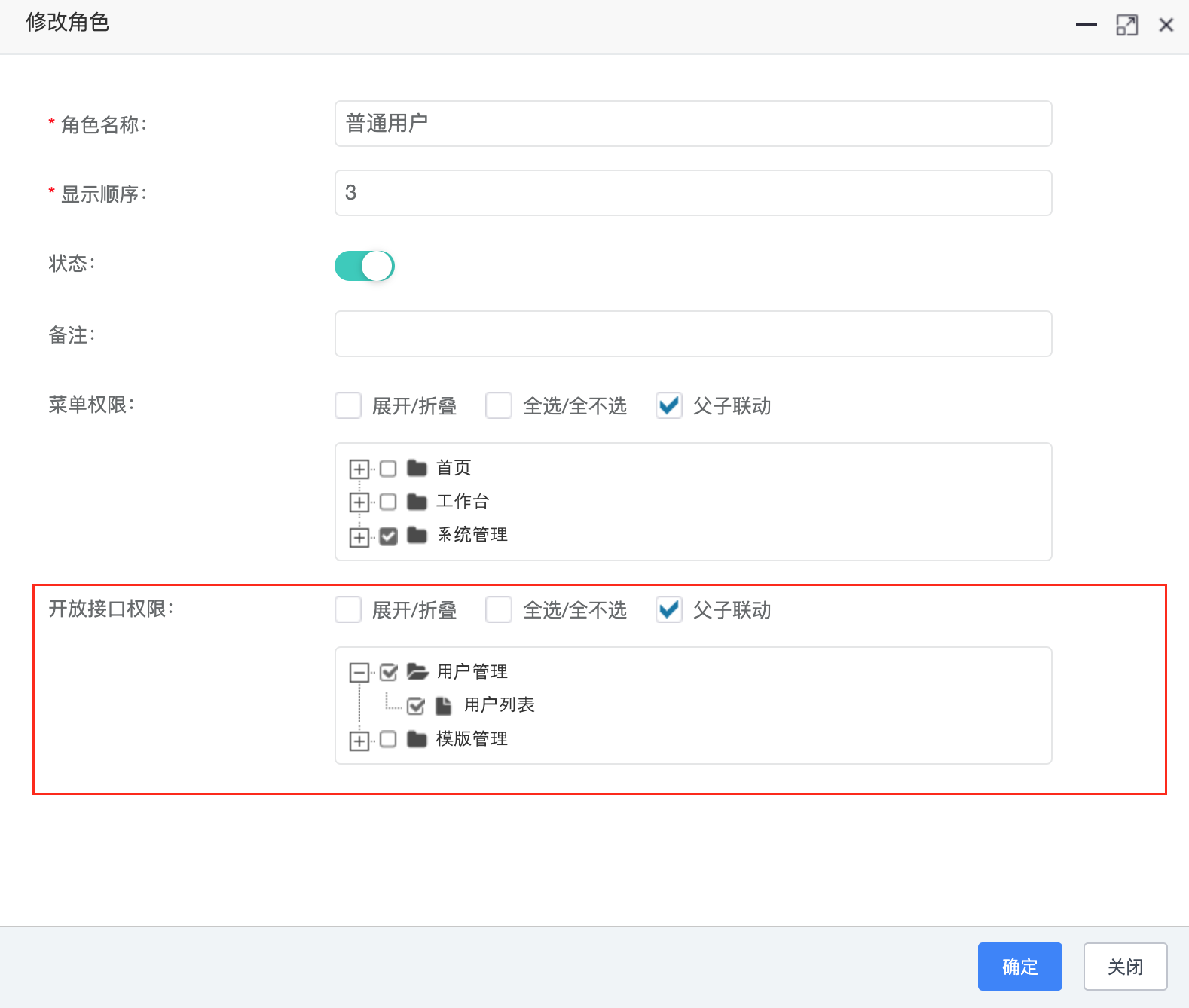 开通开放接口权限