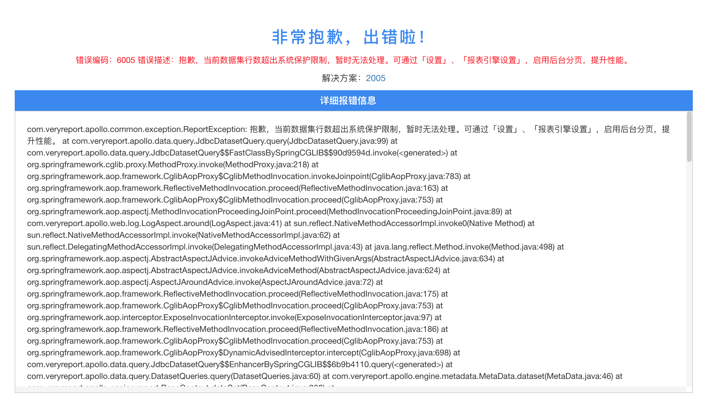 开启后台分页来提升报表软件计算性能