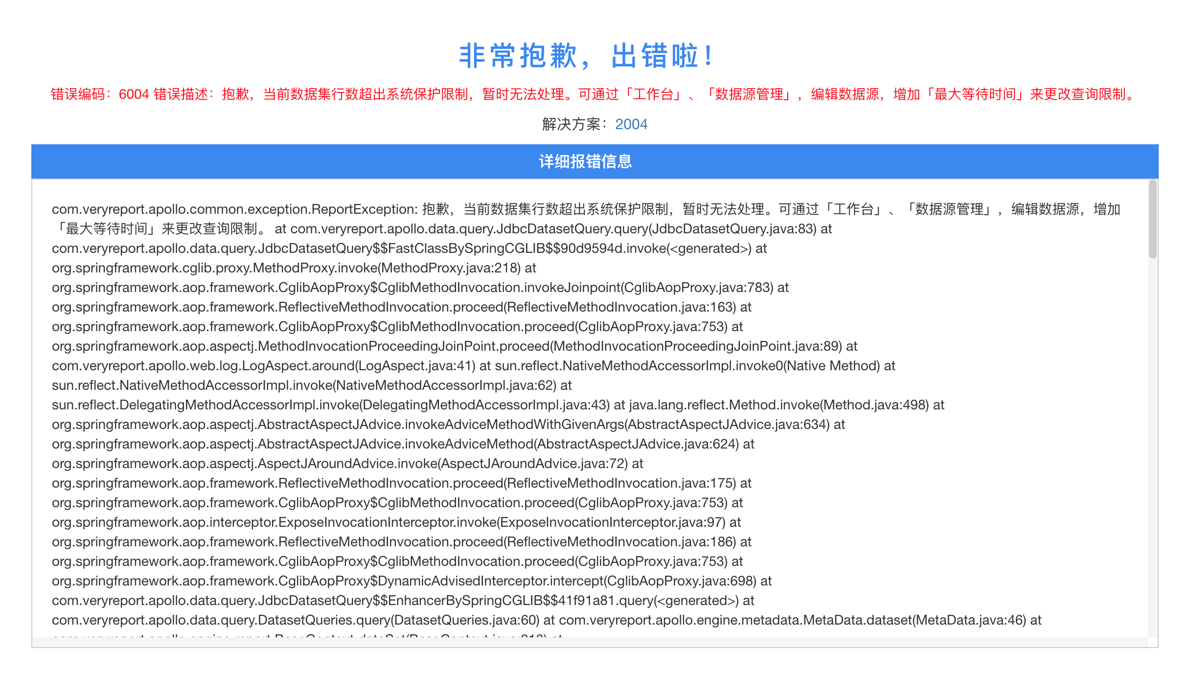 数据集行超限保护