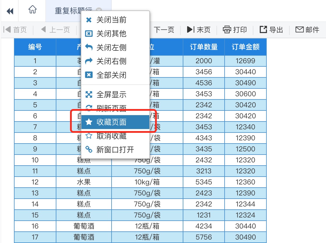 收藏报表