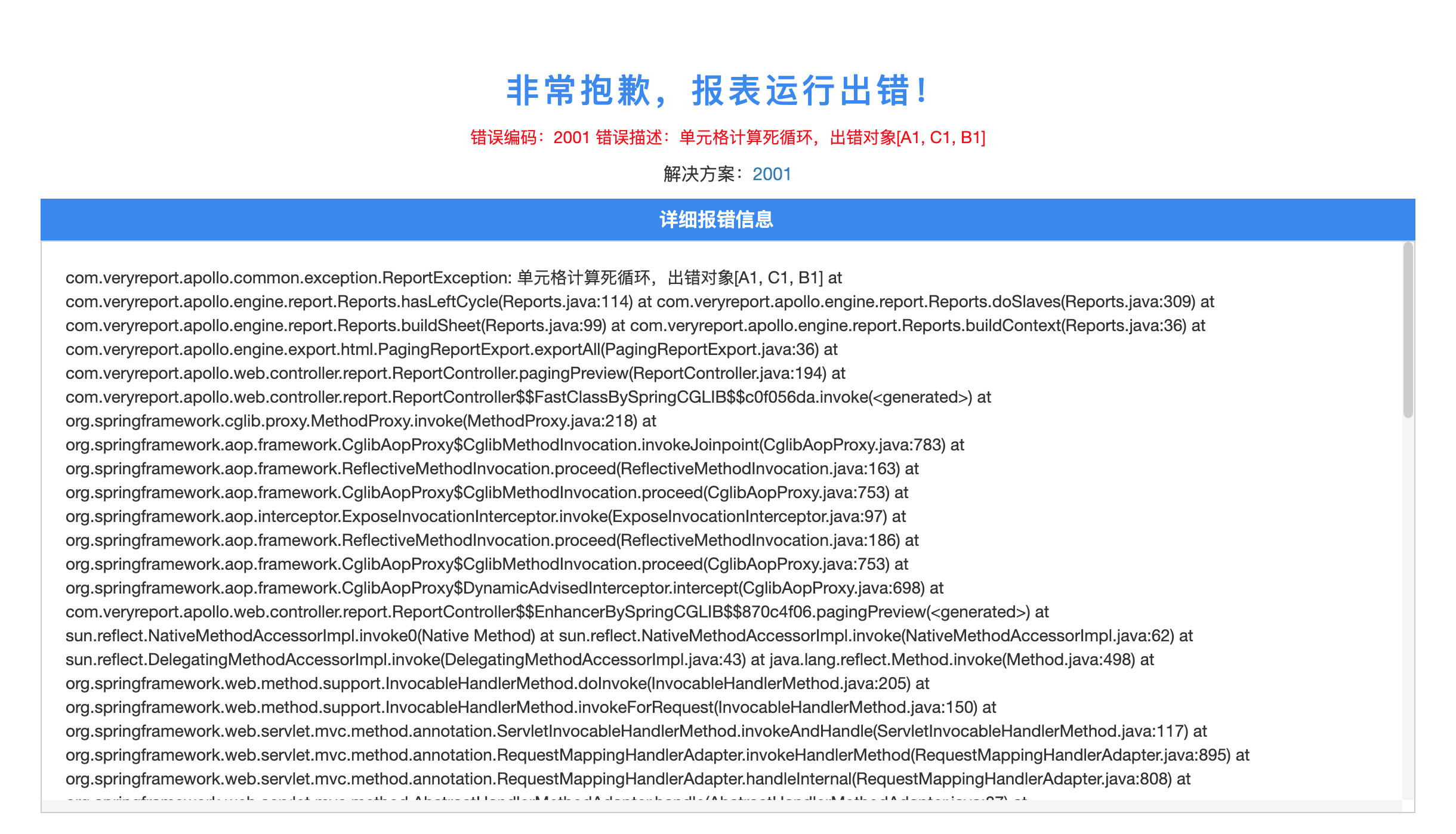 单元格计算死循环报错截图