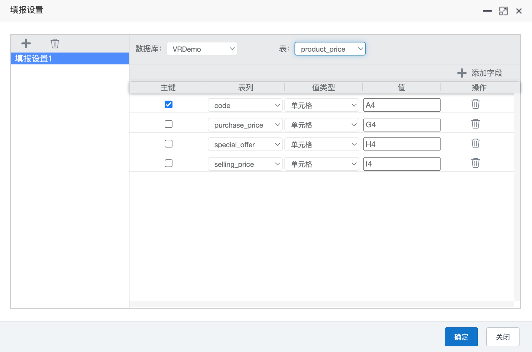 填报报表设计填报设置