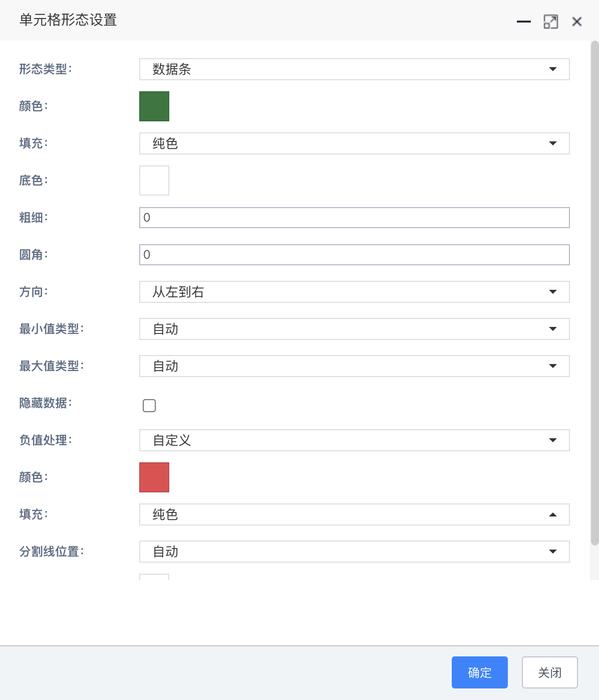 数据条差异图设置