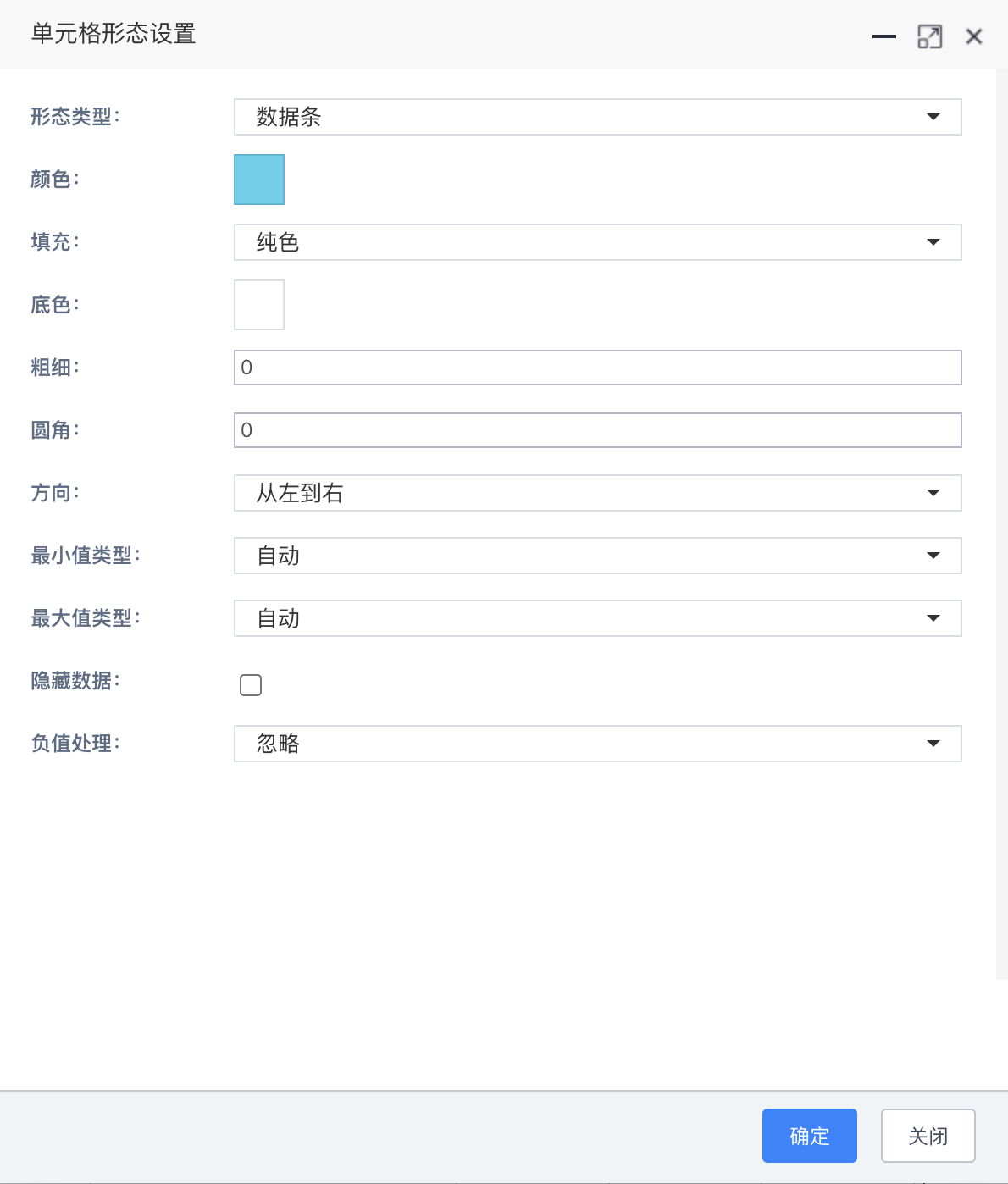 数据条设置