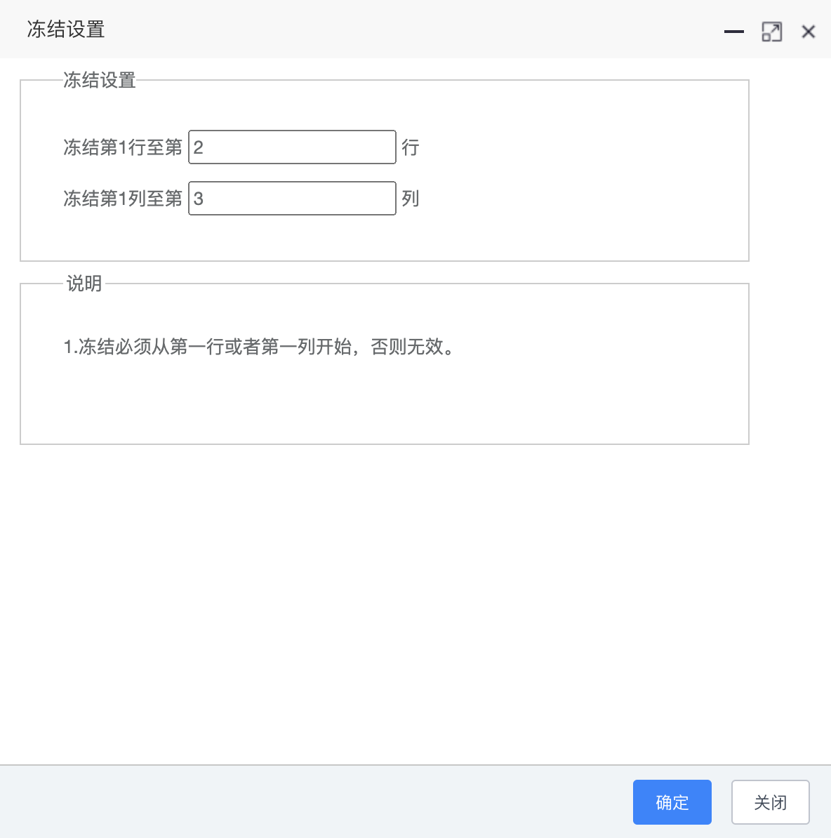 冻结交叉表冻结设置