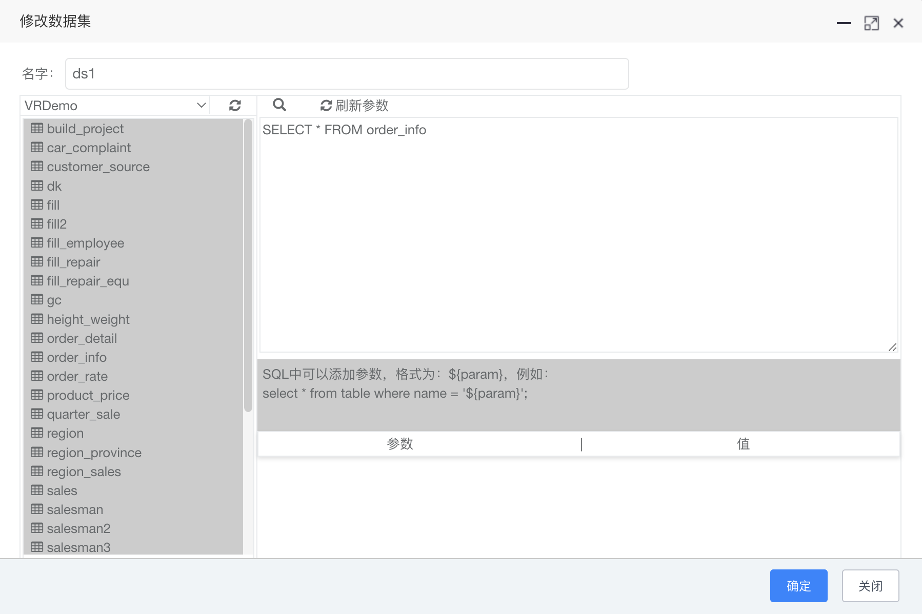 主报表数据集设置