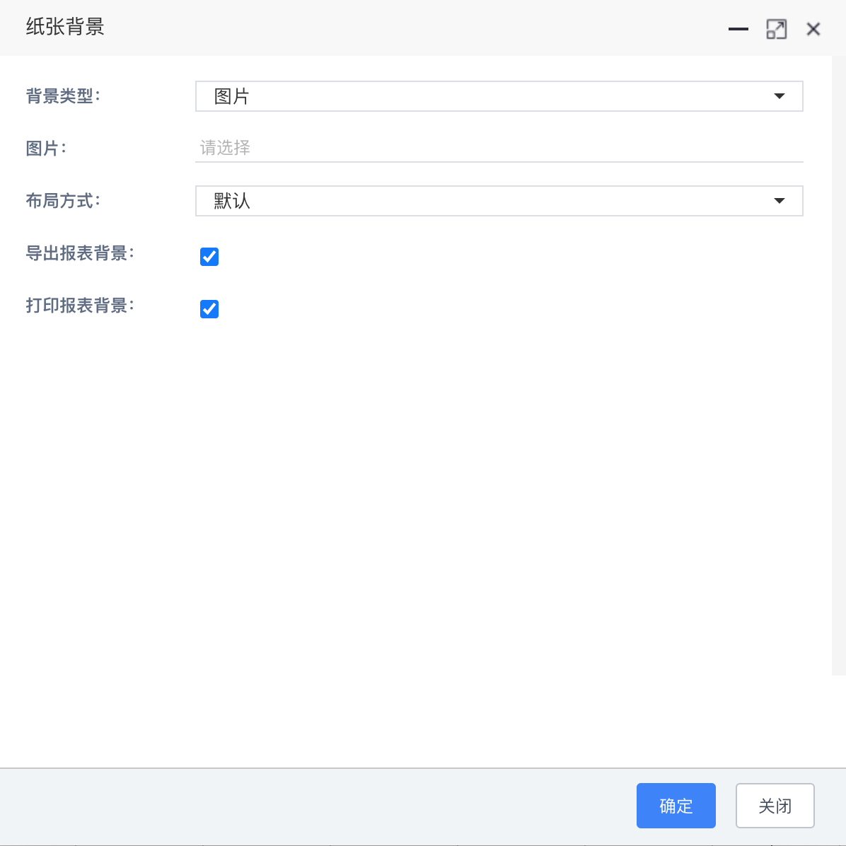 报表纸张背景设置