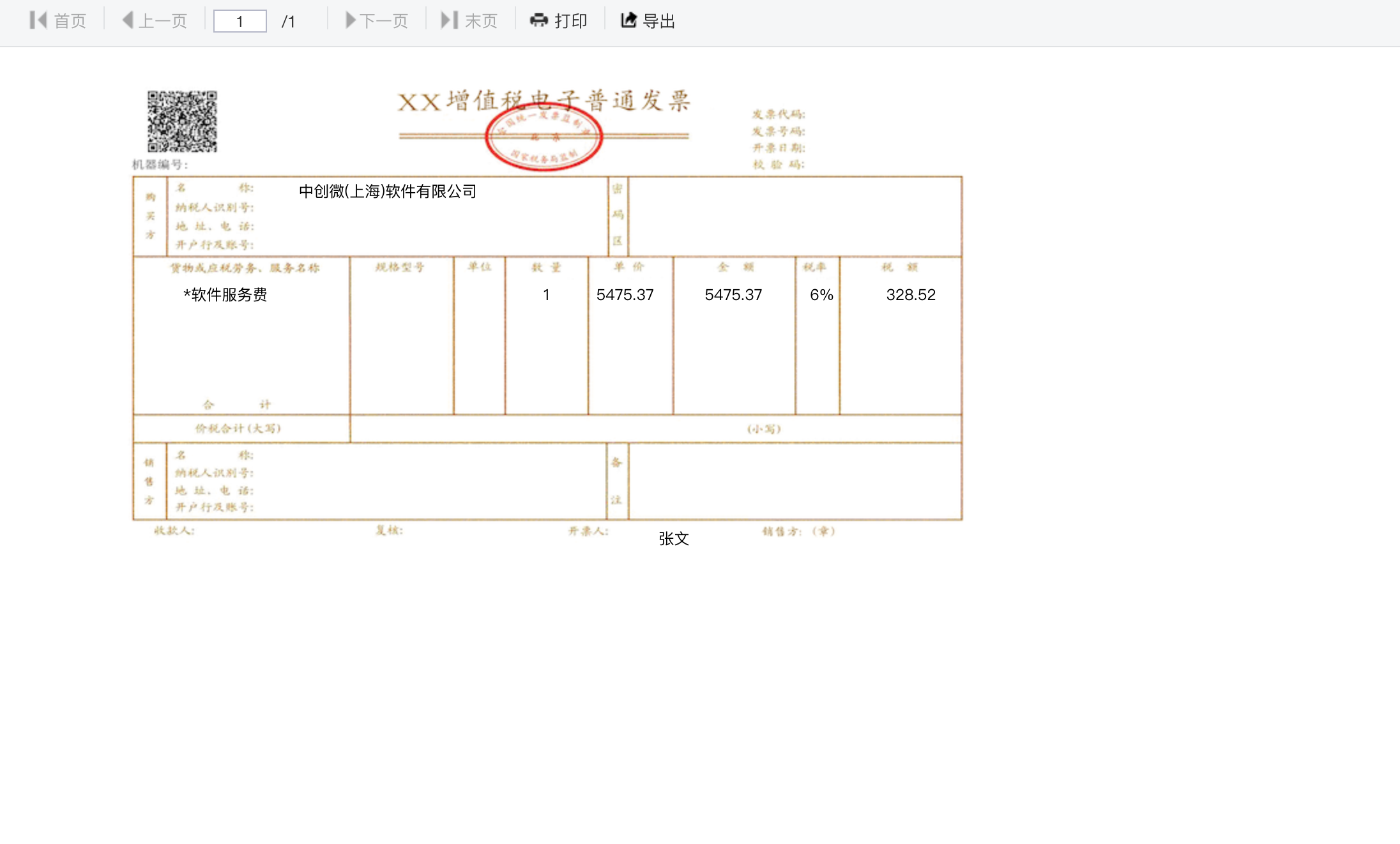 套打报表预览