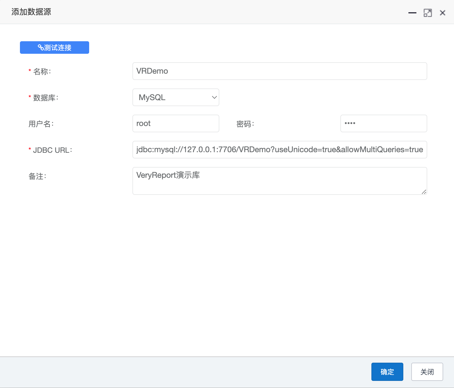 添加报表数据源