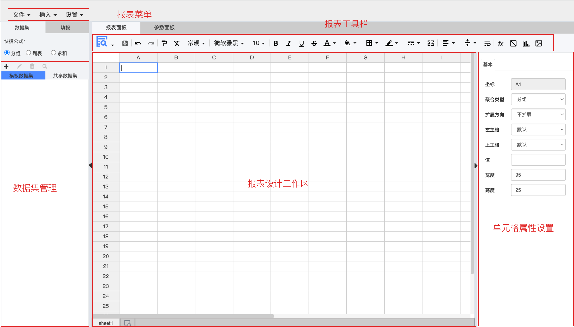WEB报表设计器界面