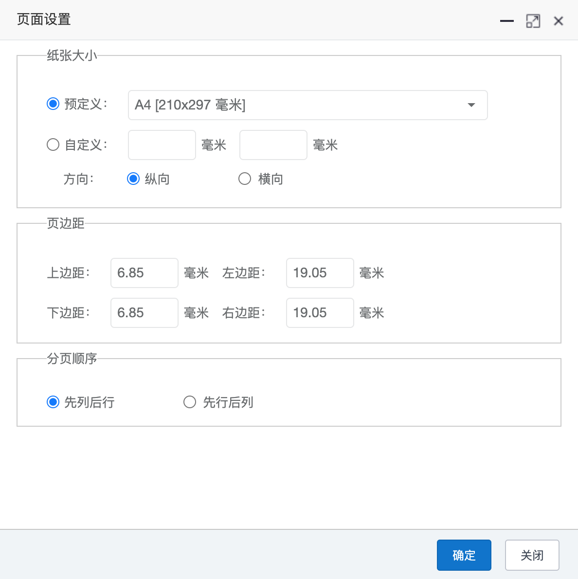 报表页面设置