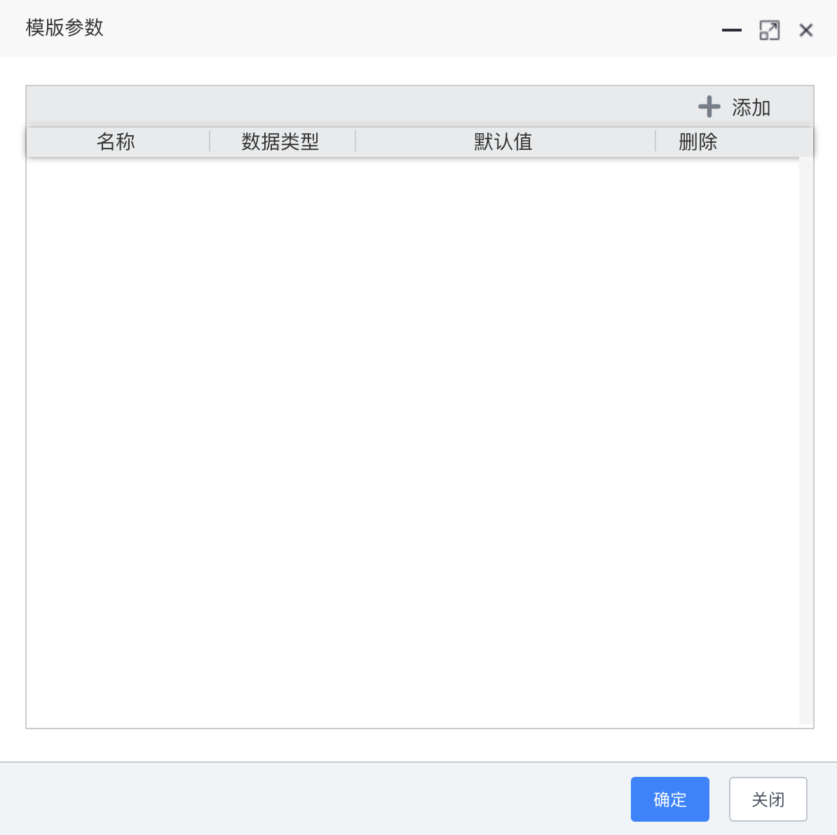 模版参数新增页面