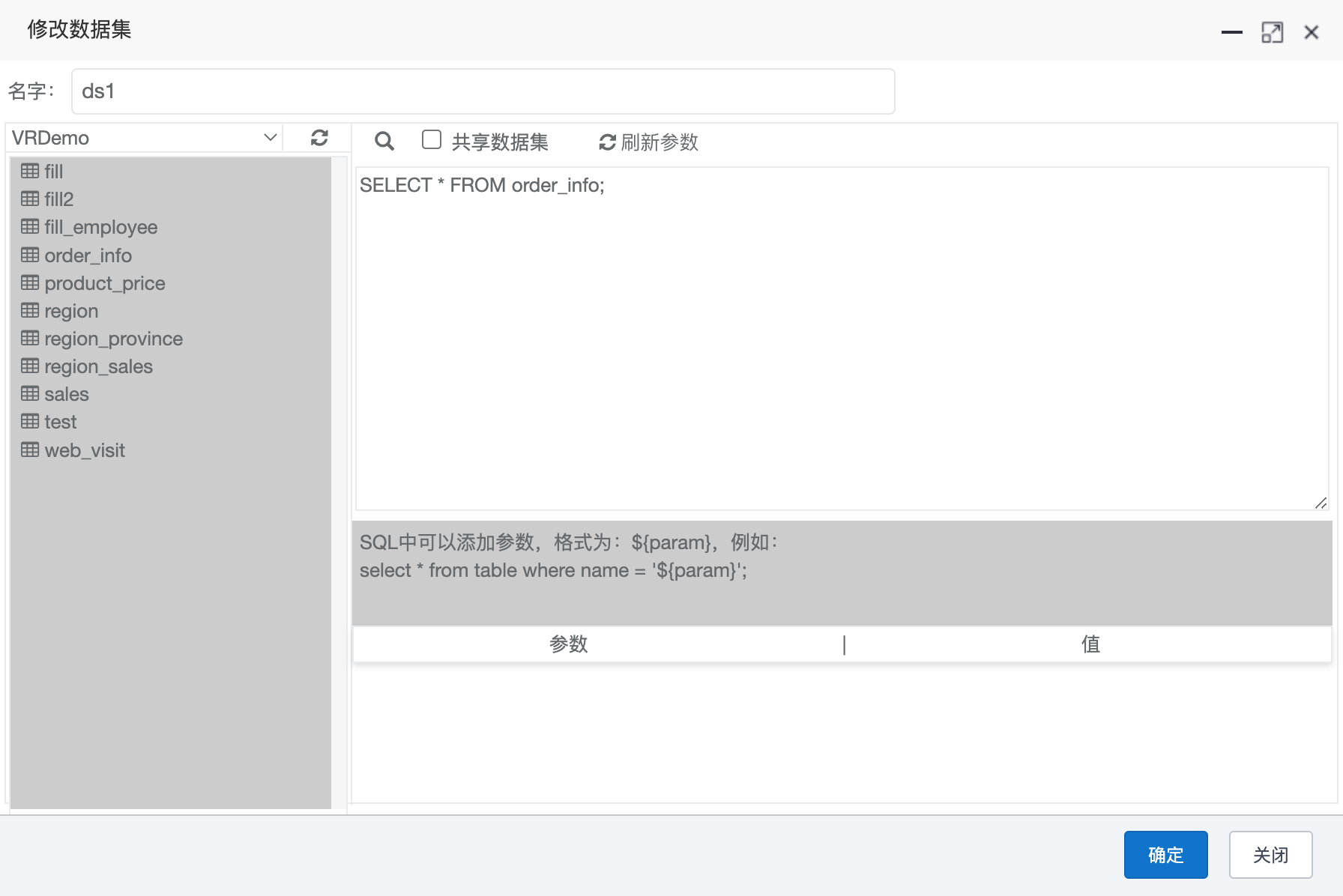 添加自由报表数据集