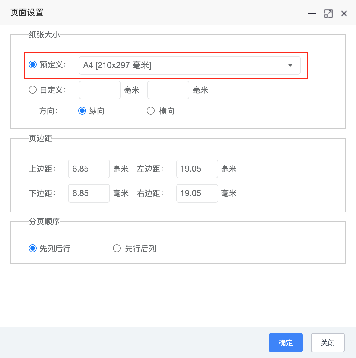 自动分页报表页面设置