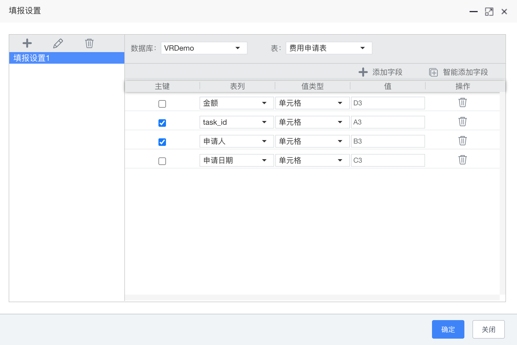 费用录入数据填报设置
