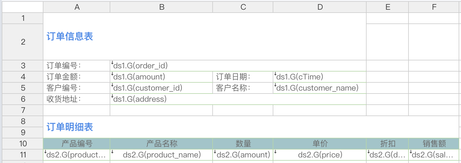 主子报表设计