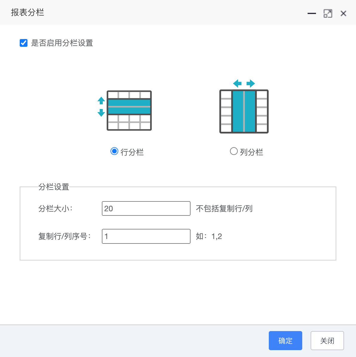 行分栏设置